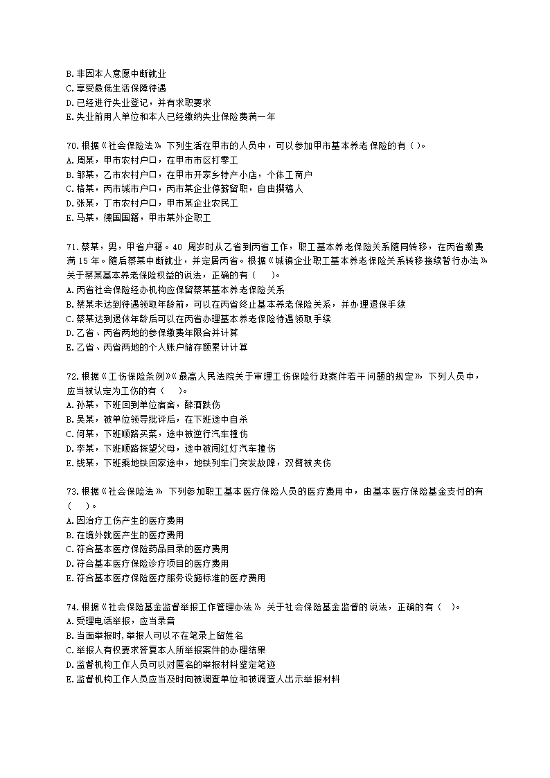 社会工作者中级社会工作法规与政策第十四章含解析.docx第13页