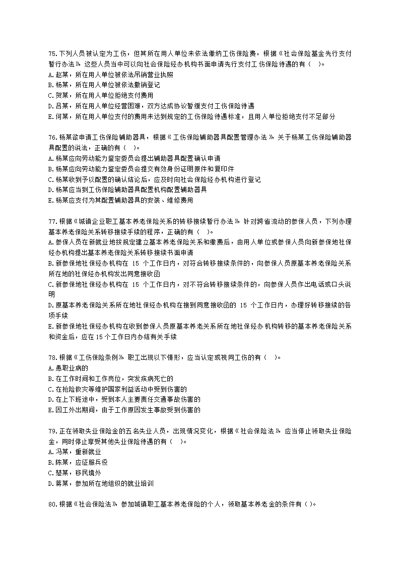 社会工作者中级社会工作法规与政策第十四章含解析.docx第14页