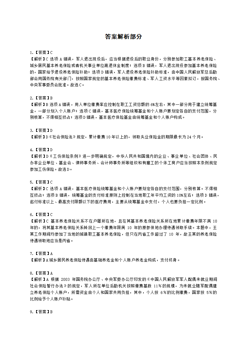 社会工作者中级社会工作法规与政策第十四章含解析.docx第16页