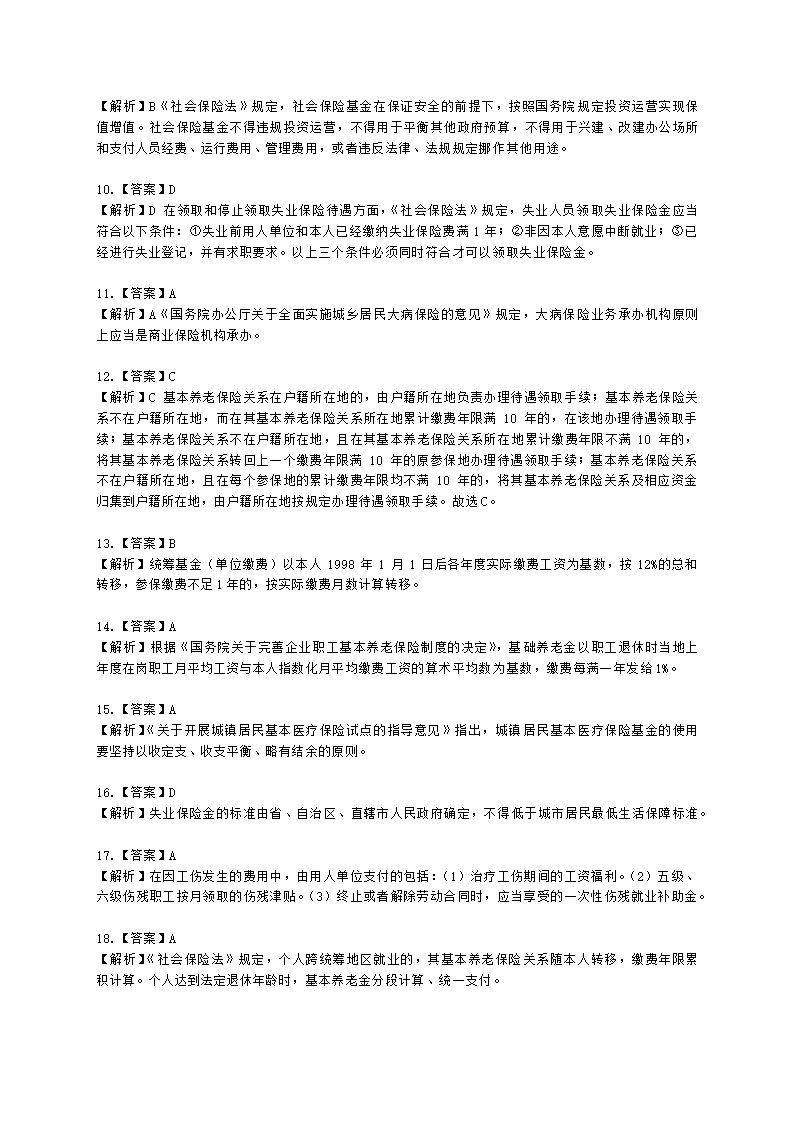 社会工作者中级社会工作法规与政策第十四章含解析.docx第17页