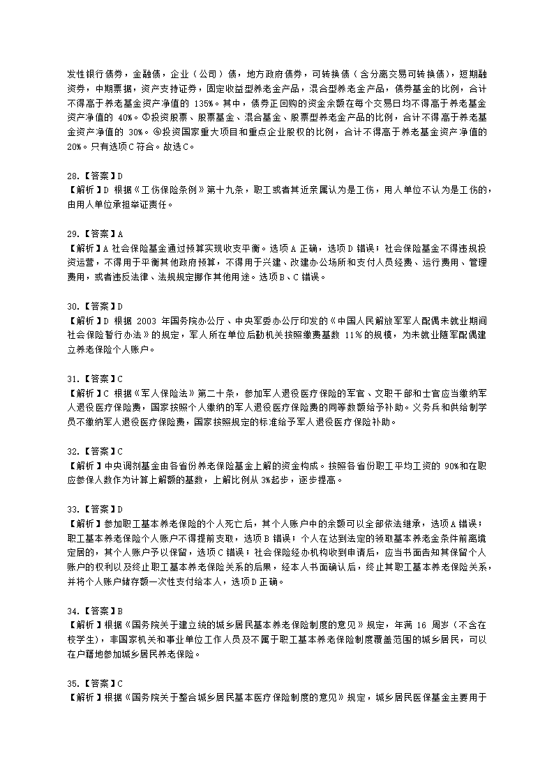 社会工作者中级社会工作法规与政策第十四章含解析.docx第19页