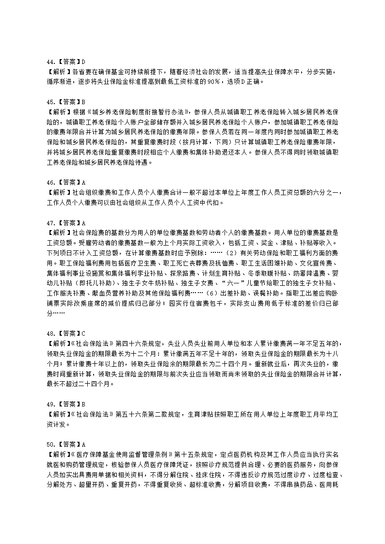 社会工作者中级社会工作法规与政策第十四章含解析.docx第21页