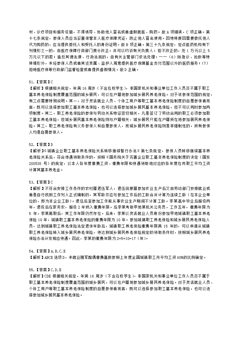 社会工作者中级社会工作法规与政策第十四章含解析.docx第22页