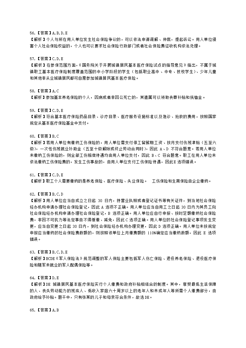 社会工作者中级社会工作法规与政策第十四章含解析.docx第23页