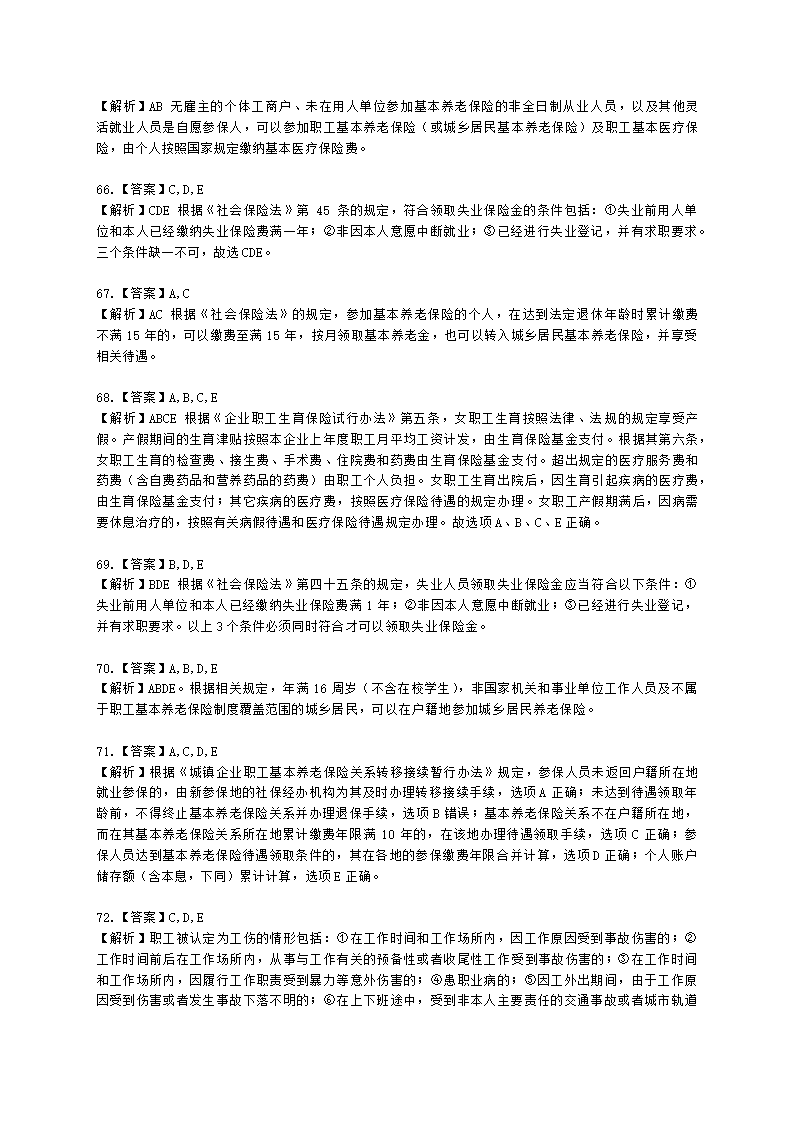 社会工作者中级社会工作法规与政策第十四章含解析.docx第24页