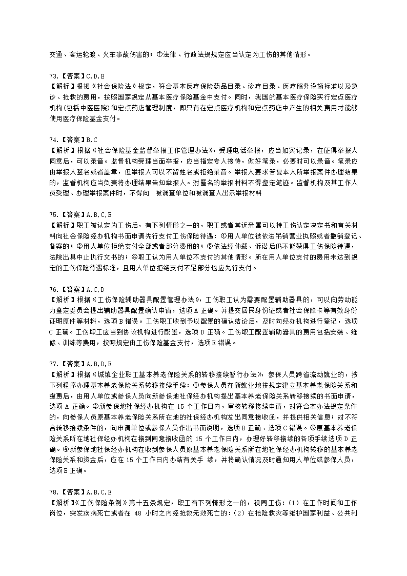 社会工作者中级社会工作法规与政策第十四章含解析.docx第25页