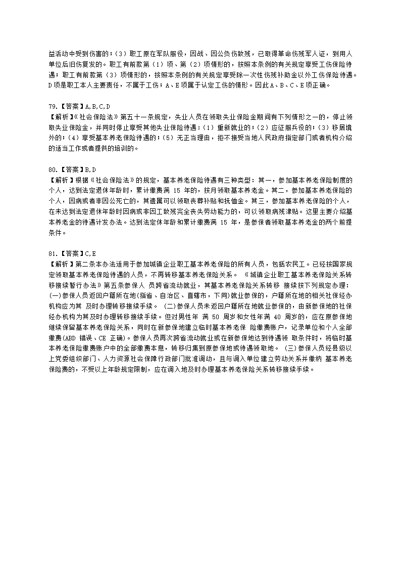 社会工作者中级社会工作法规与政策第十四章含解析.docx第26页