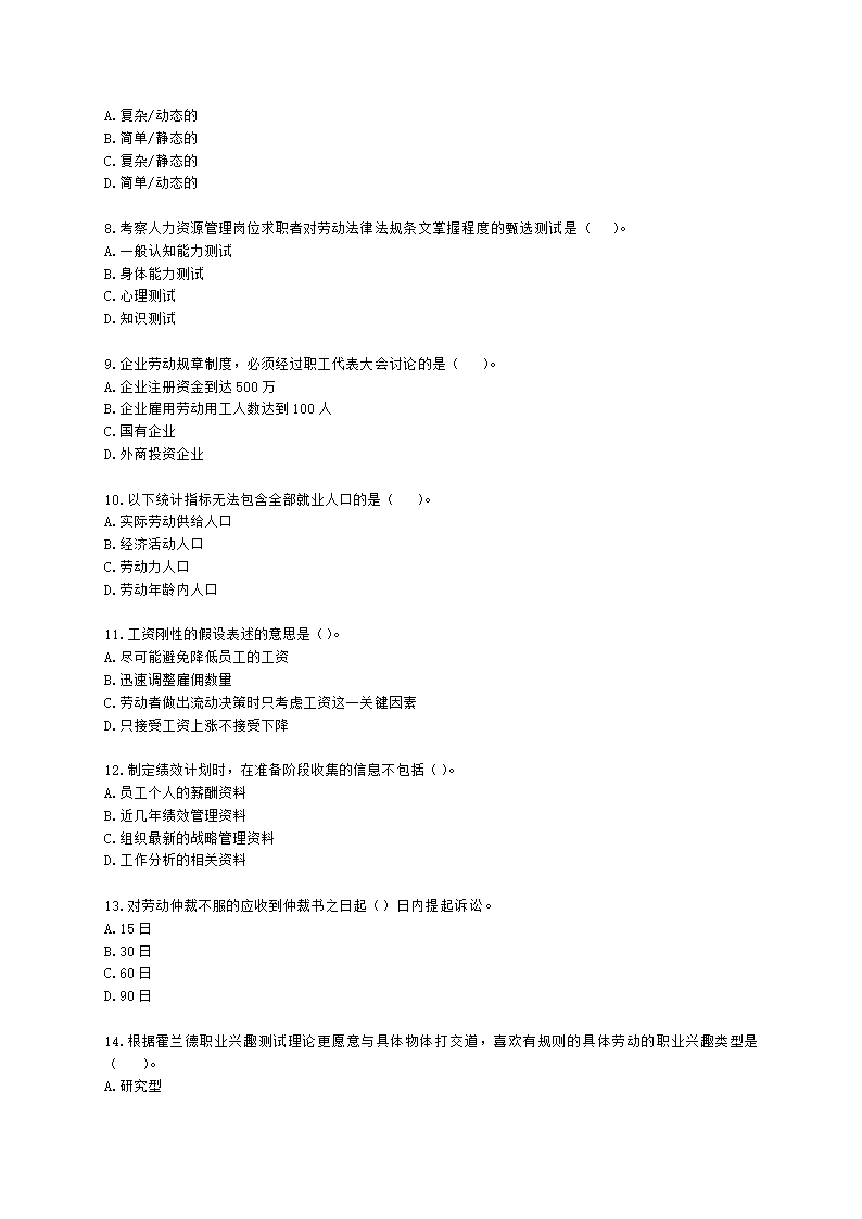 2022中级人力-真题估分-13日上午含解析.docx第2页