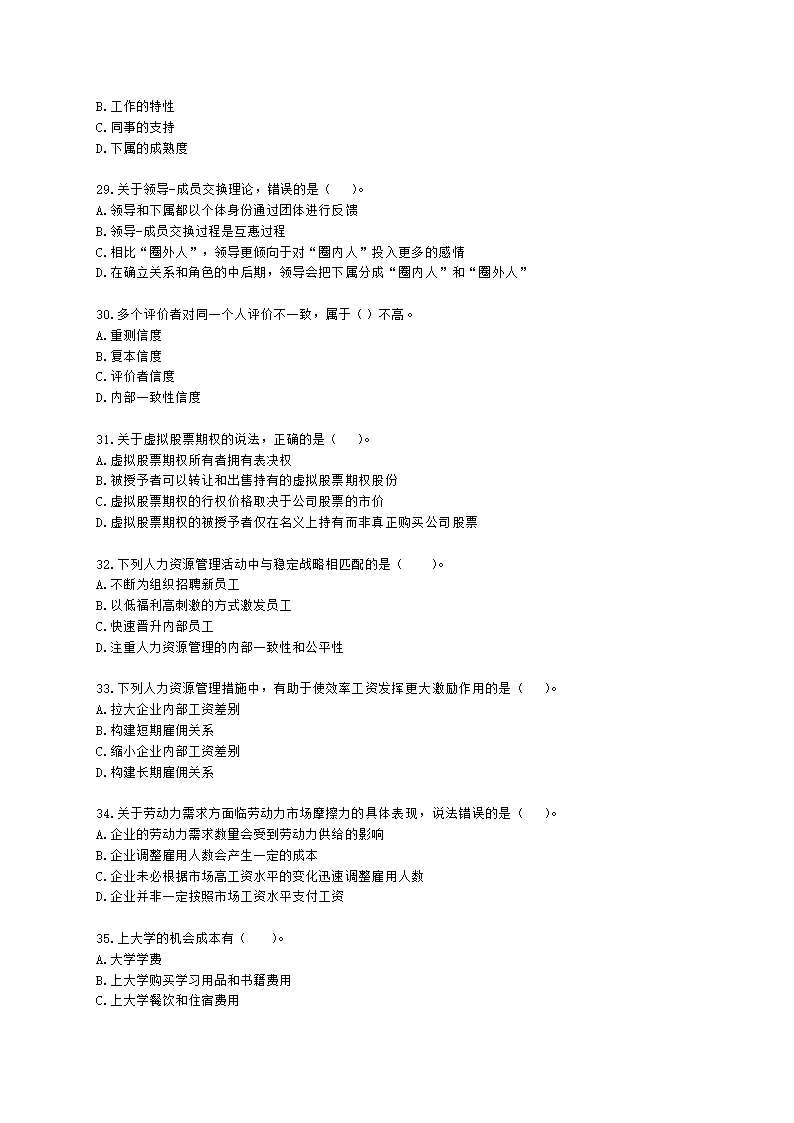 2022中级人力-真题估分-13日上午含解析.docx第5页