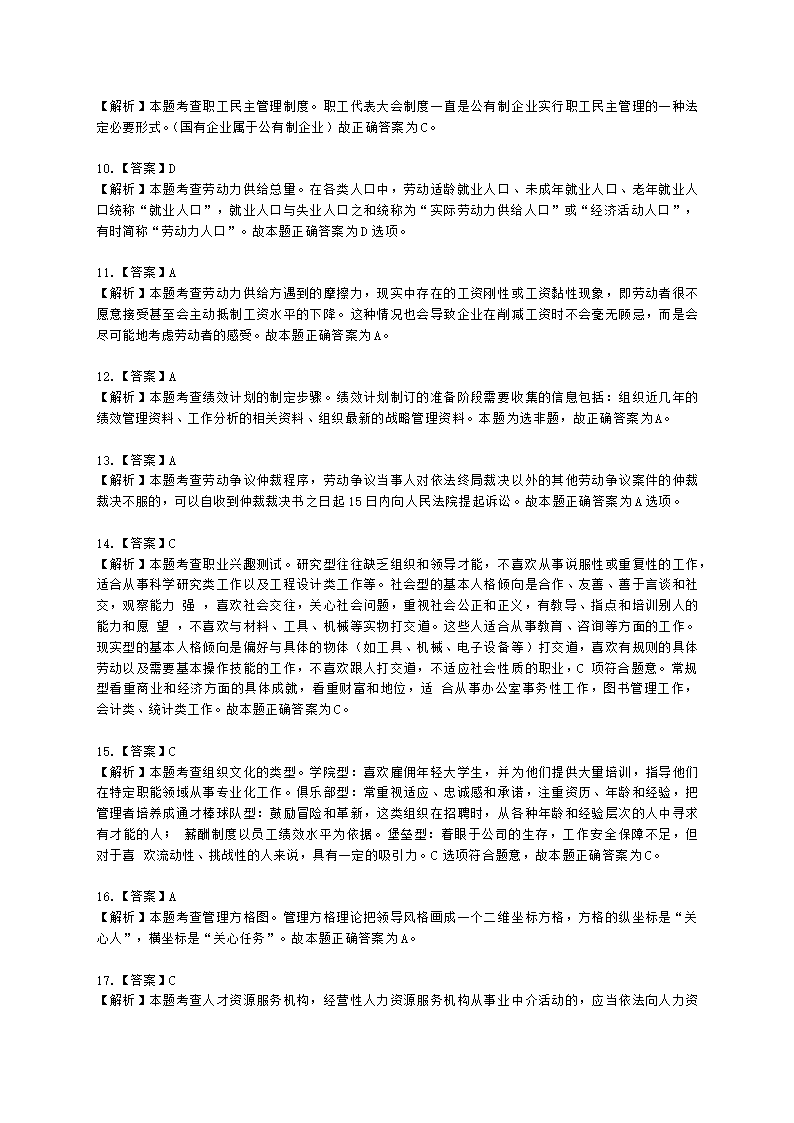 2022中级人力-真题估分-13日上午含解析.docx第12页