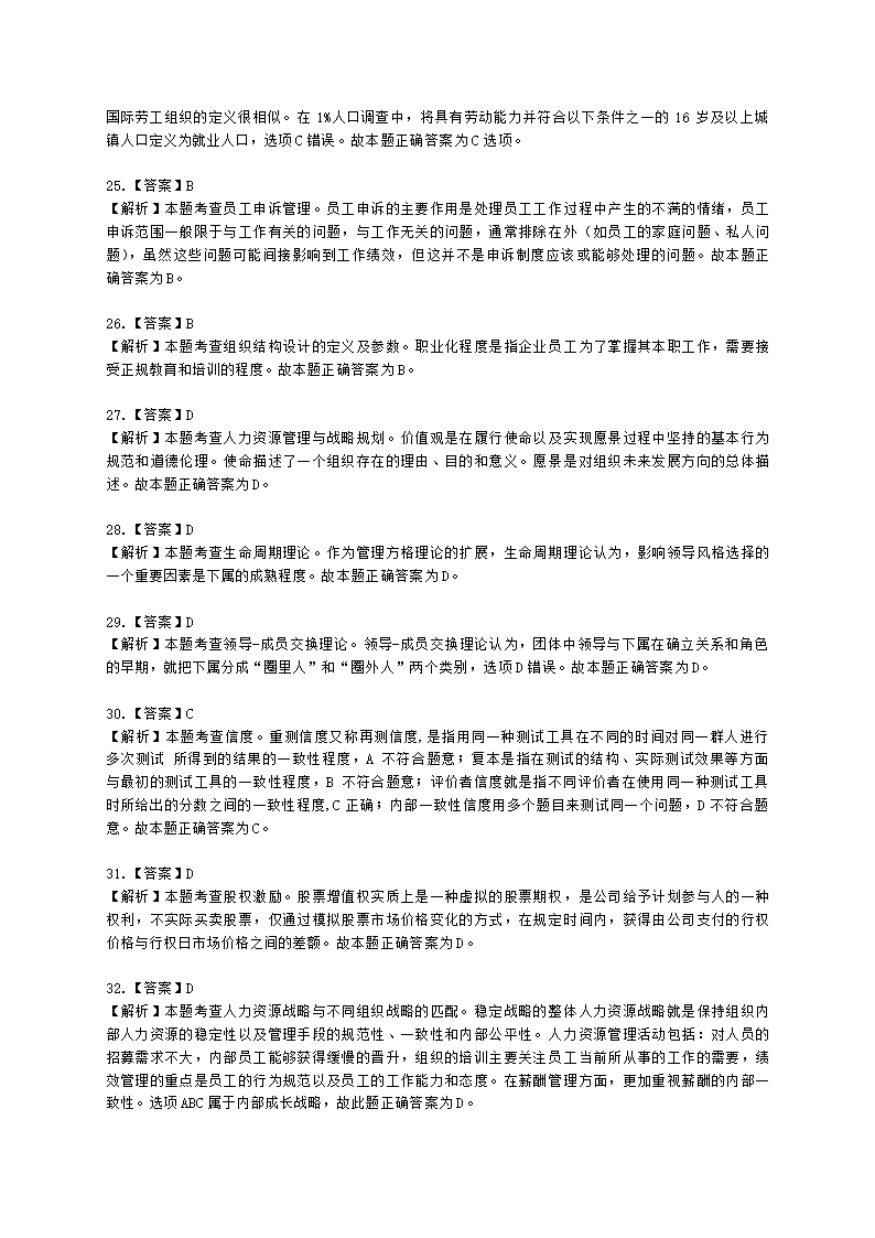 2022中级人力-真题估分-13日上午含解析.docx第14页