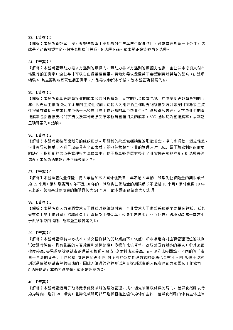 2022中级人力-真题估分-13日上午含解析.docx第15页