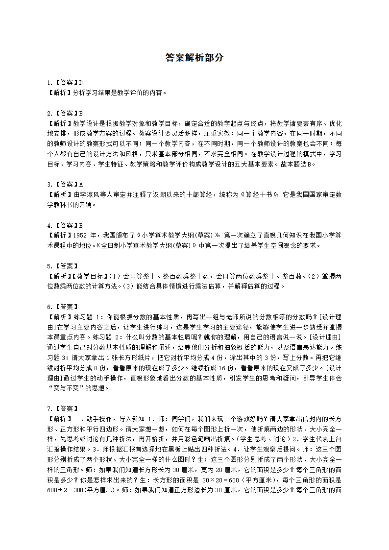 教师资格证小学《教育教学知识与能力》模块四五数学教学设计含解析.docx第3页