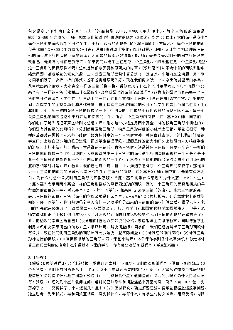 教师资格证小学《教育教学知识与能力》模块四五数学教学设计含解析.docx第4页