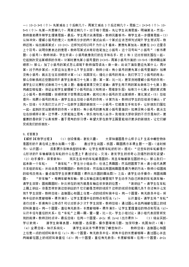 教师资格证小学《教育教学知识与能力》模块四五数学教学设计含解析.docx第5页