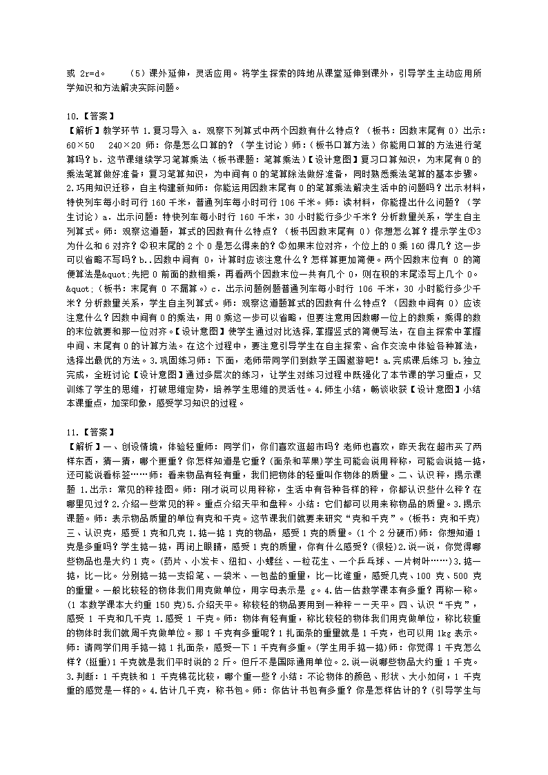 教师资格证小学《教育教学知识与能力》模块四五数学教学设计含解析.docx第6页