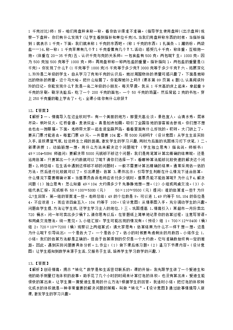 教师资格证小学《教育教学知识与能力》模块四五数学教学设计含解析.docx第7页