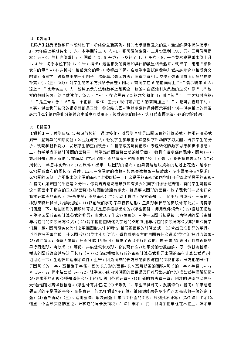 教师资格证小学《教育教学知识与能力》模块四五数学教学设计含解析.docx第8页