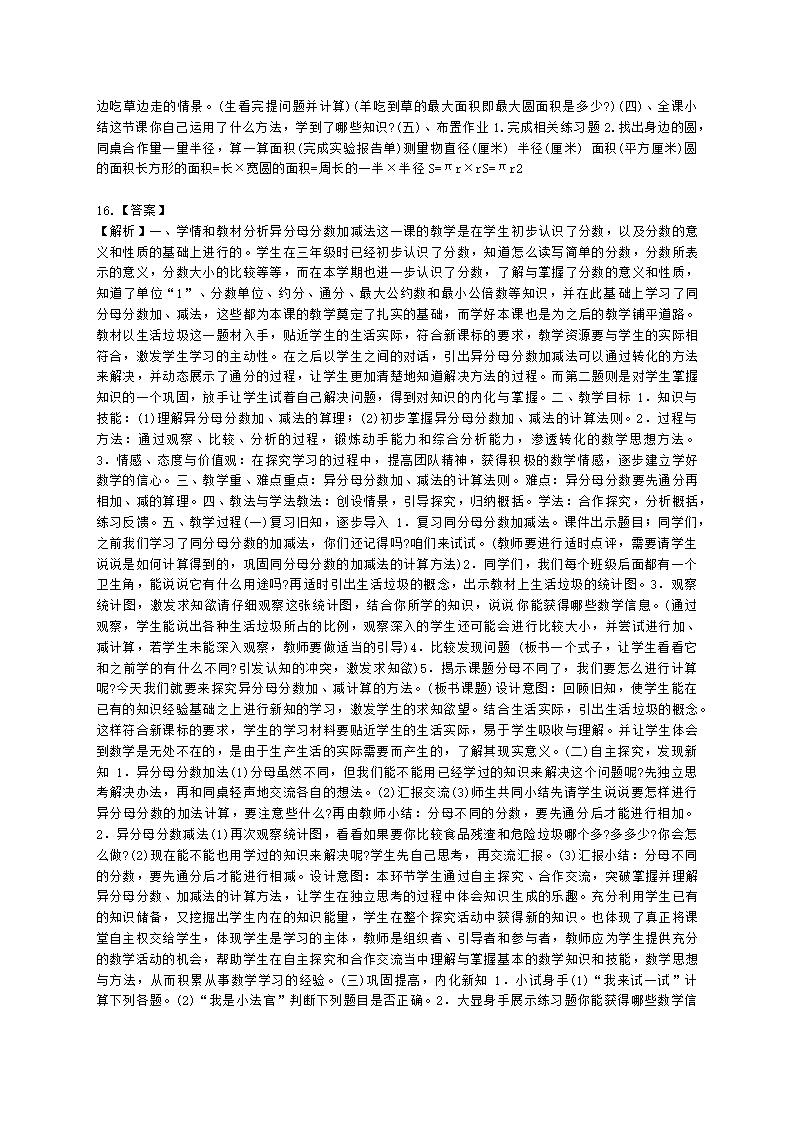 教师资格证小学《教育教学知识与能力》模块四五数学教学设计含解析.docx第9页