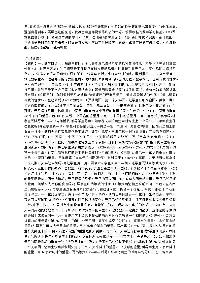 教师资格证小学《教育教学知识与能力》模块四五数学教学设计含解析.docx第10页