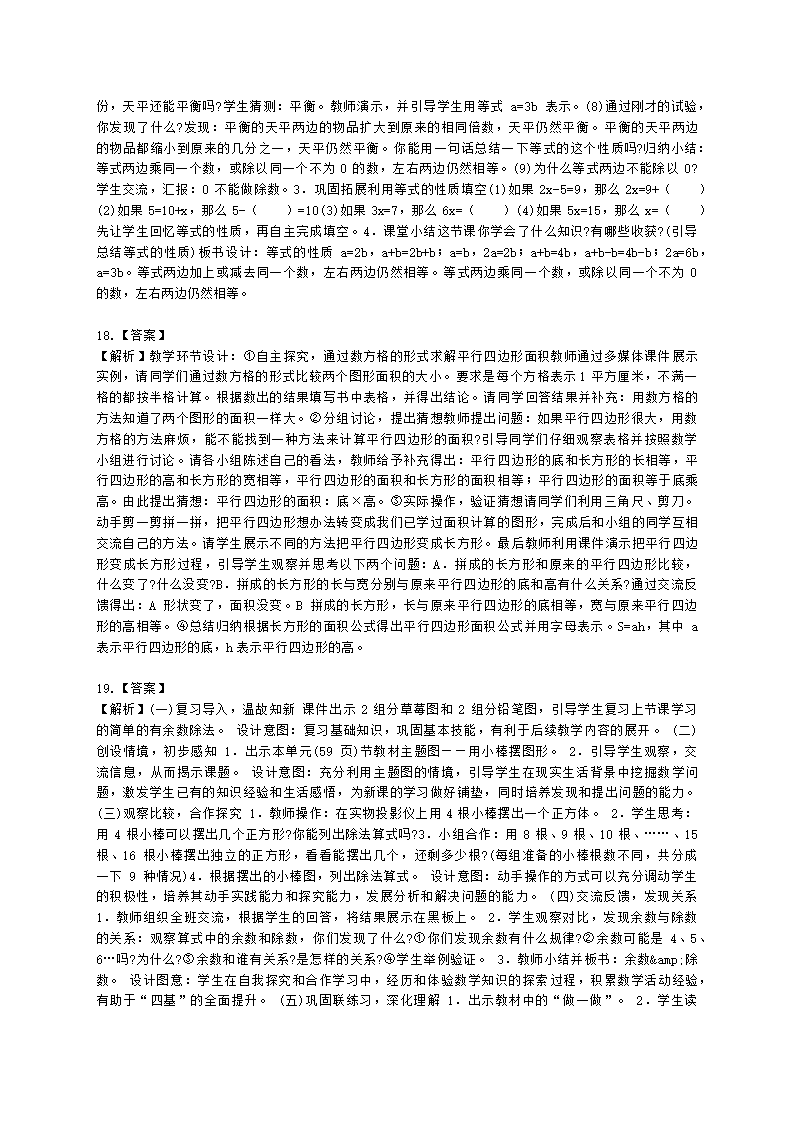 教师资格证小学《教育教学知识与能力》模块四五数学教学设计含解析.docx第11页