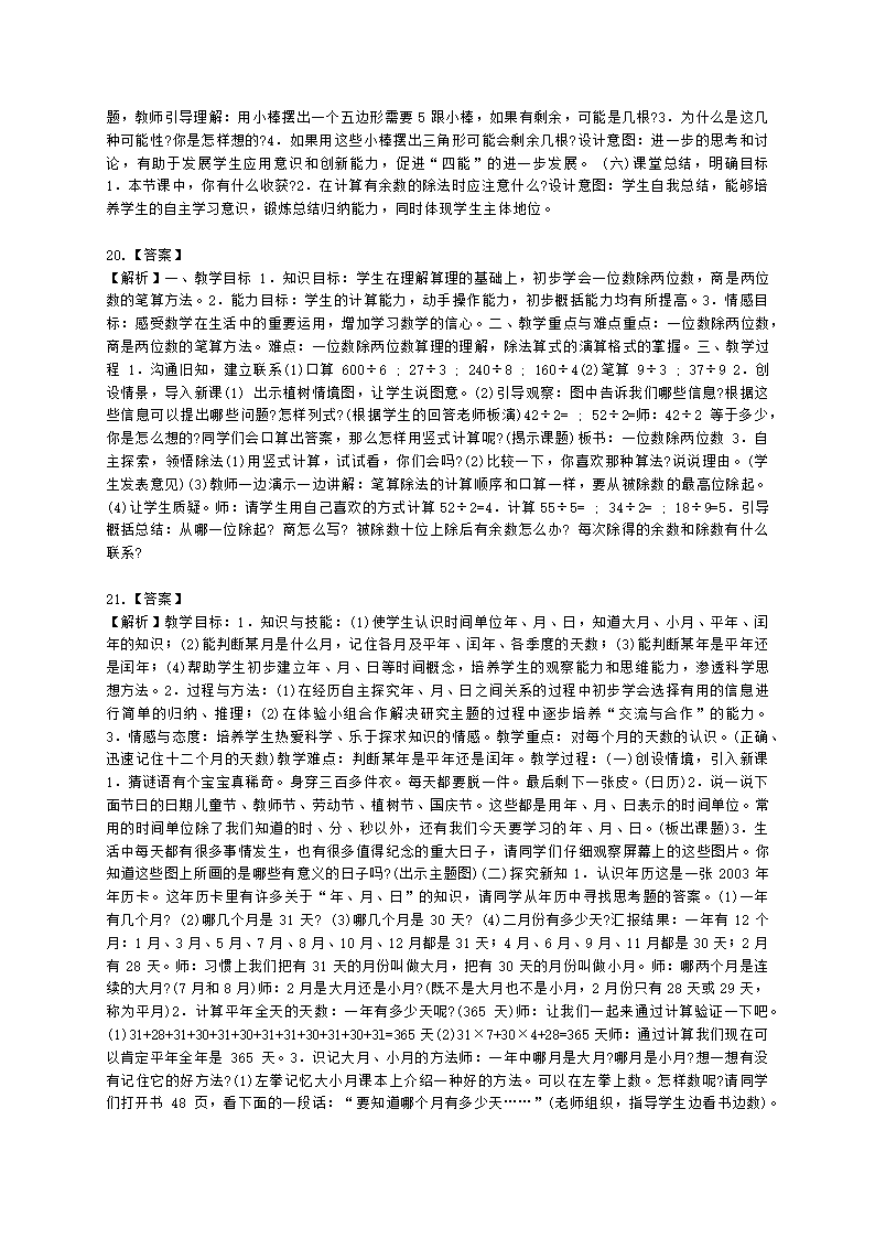 教师资格证小学《教育教学知识与能力》模块四五数学教学设计含解析.docx第12页