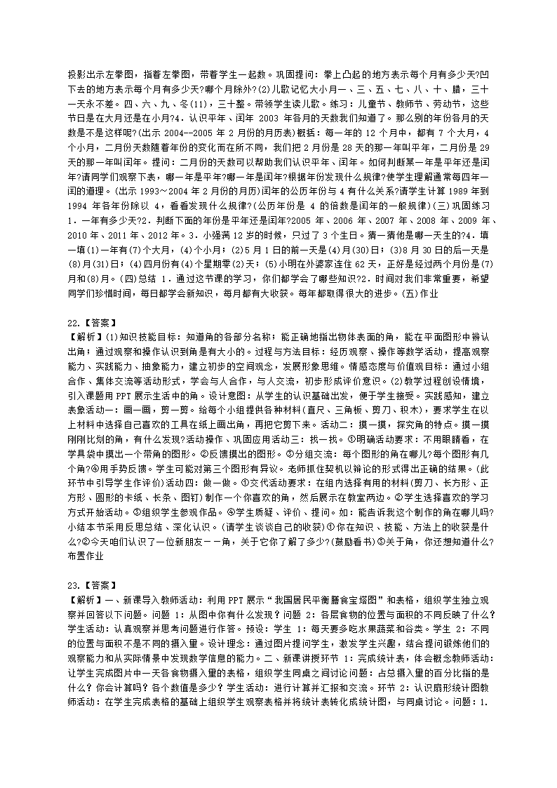 教师资格证小学《教育教学知识与能力》模块四五数学教学设计含解析.docx第13页