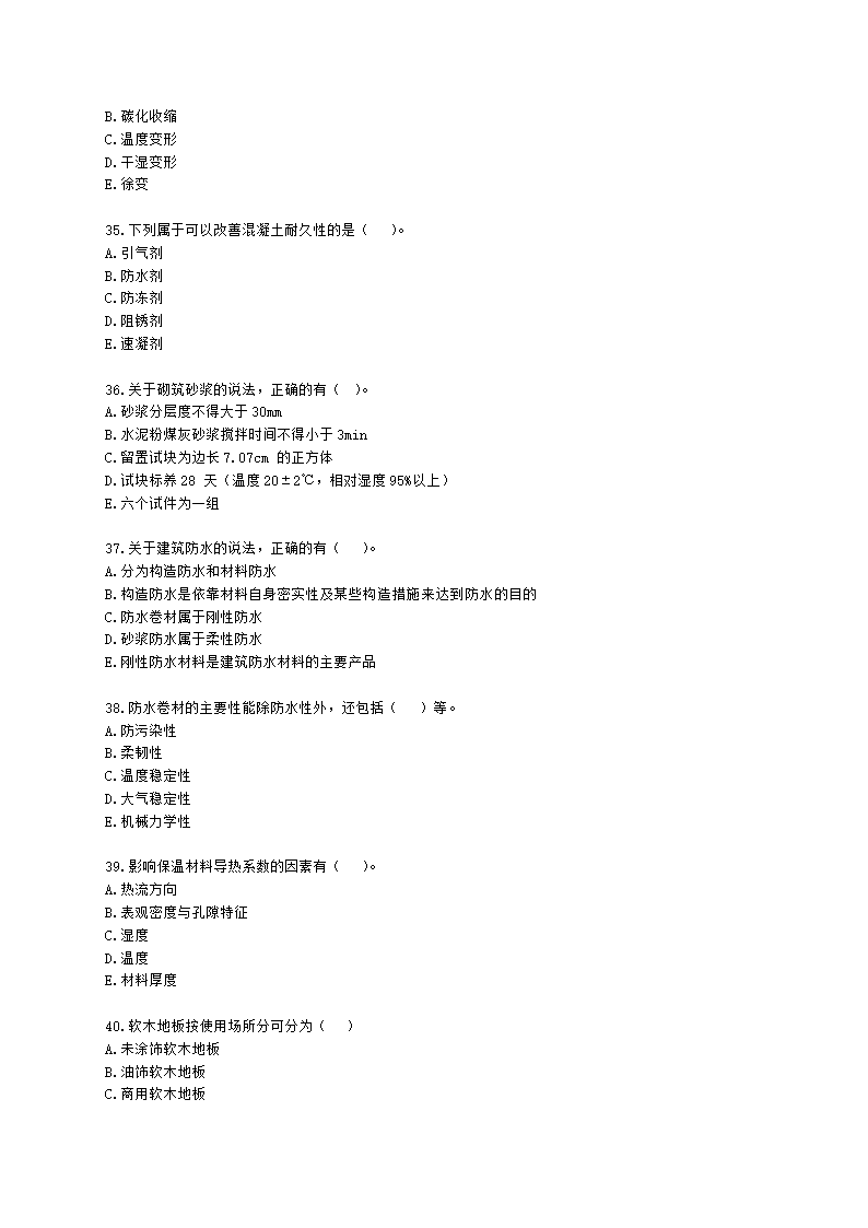 一级建造师建筑工程管理与实务建筑工程技术第四章建筑工程材料含解析.docx第6页