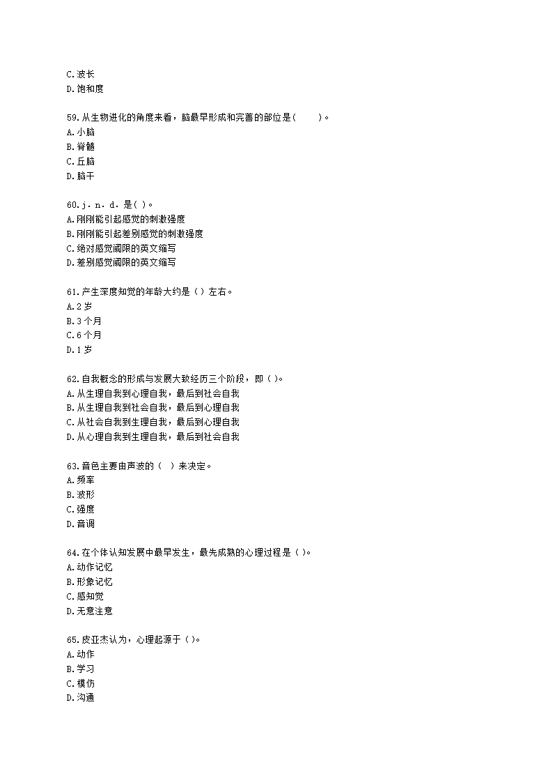 心理咨询师基础知识基础心理学知识含解析.docx第9页