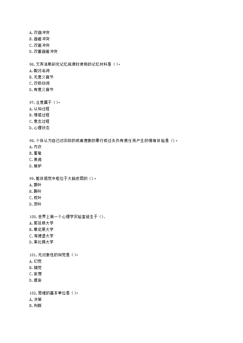 心理咨询师基础知识基础心理学知识含解析.docx第14页