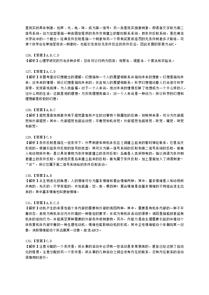 心理咨询师基础知识基础心理学知识含解析.docx第36页