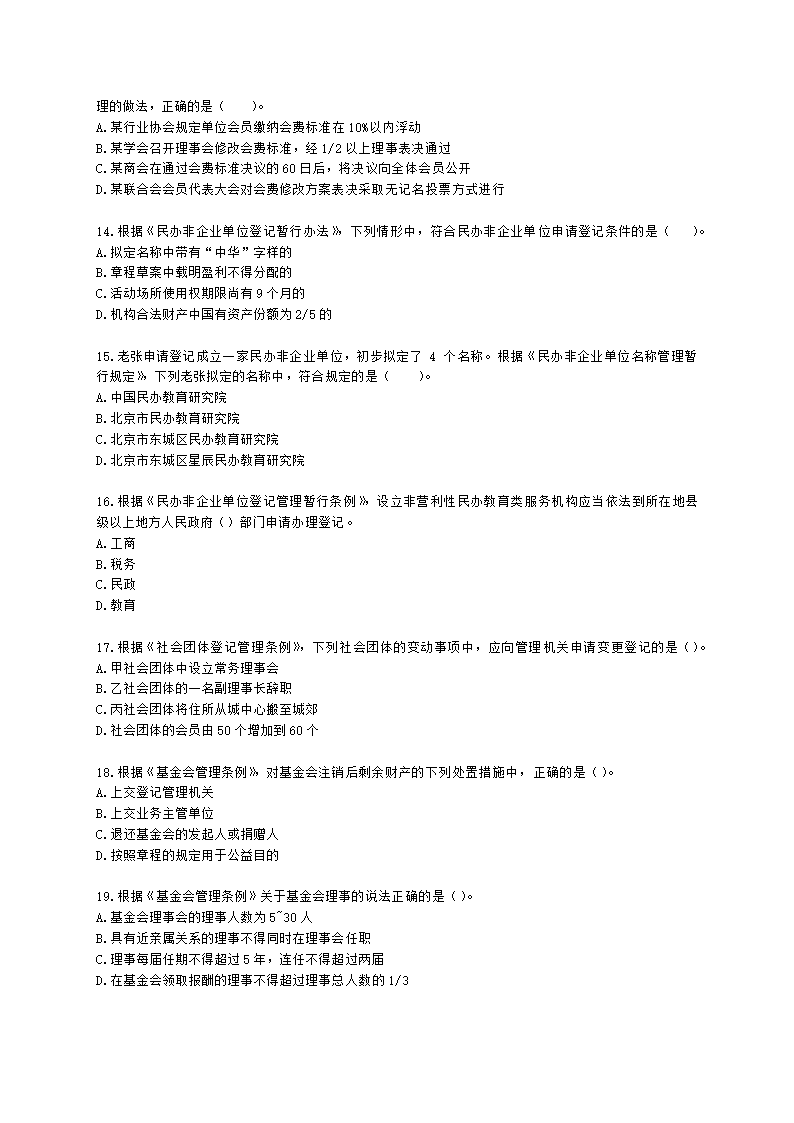 社会工作者中级社会工作法规与政策第十一章含解析.docx第3页