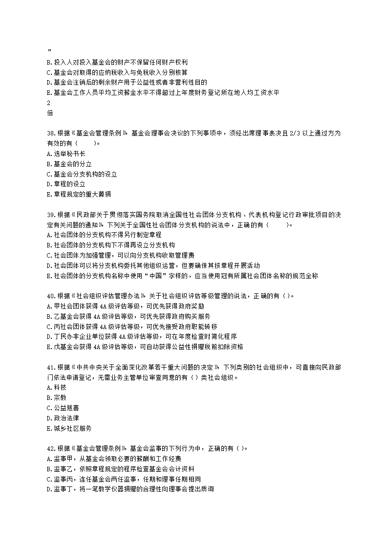 社会工作者中级社会工作法规与政策第十一章含解析.docx第7页