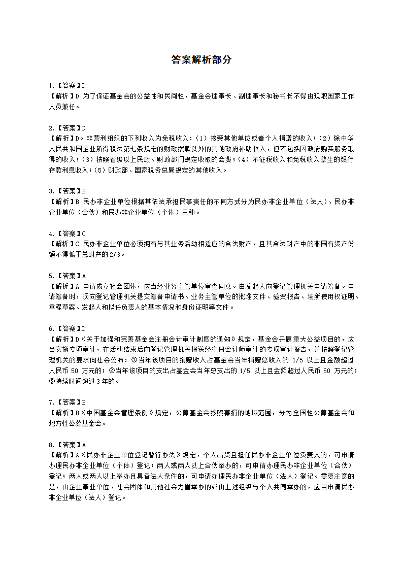 社会工作者中级社会工作法规与政策第十一章含解析.docx第9页