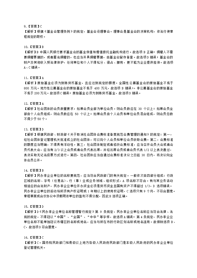 社会工作者中级社会工作法规与政策第十一章含解析.docx第10页