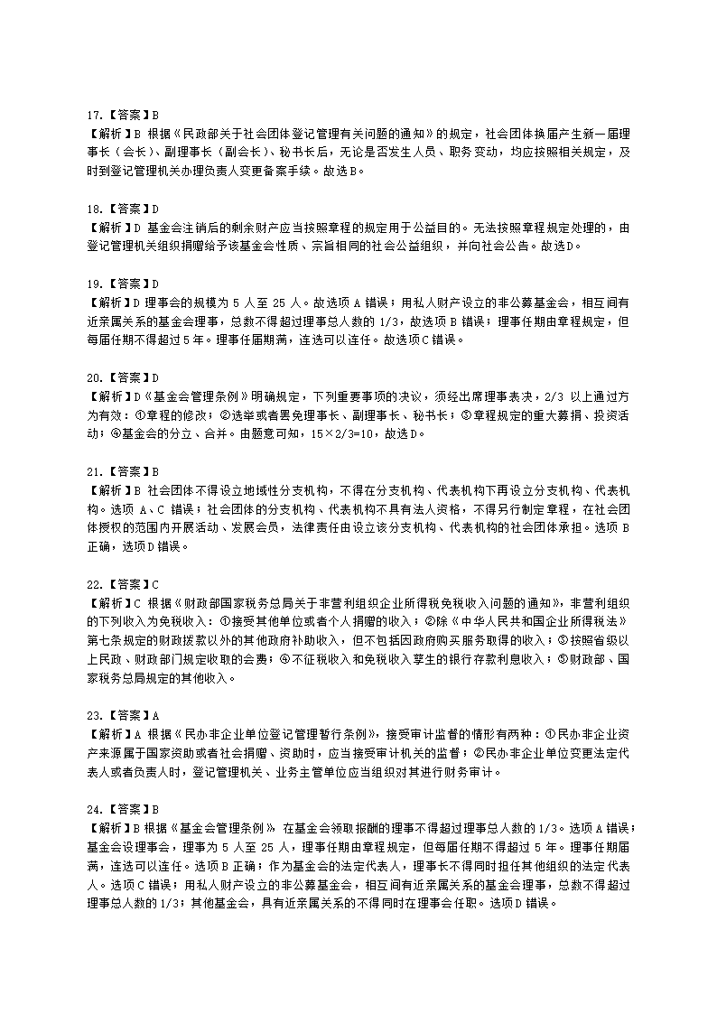 社会工作者中级社会工作法规与政策第十一章含解析.docx第11页