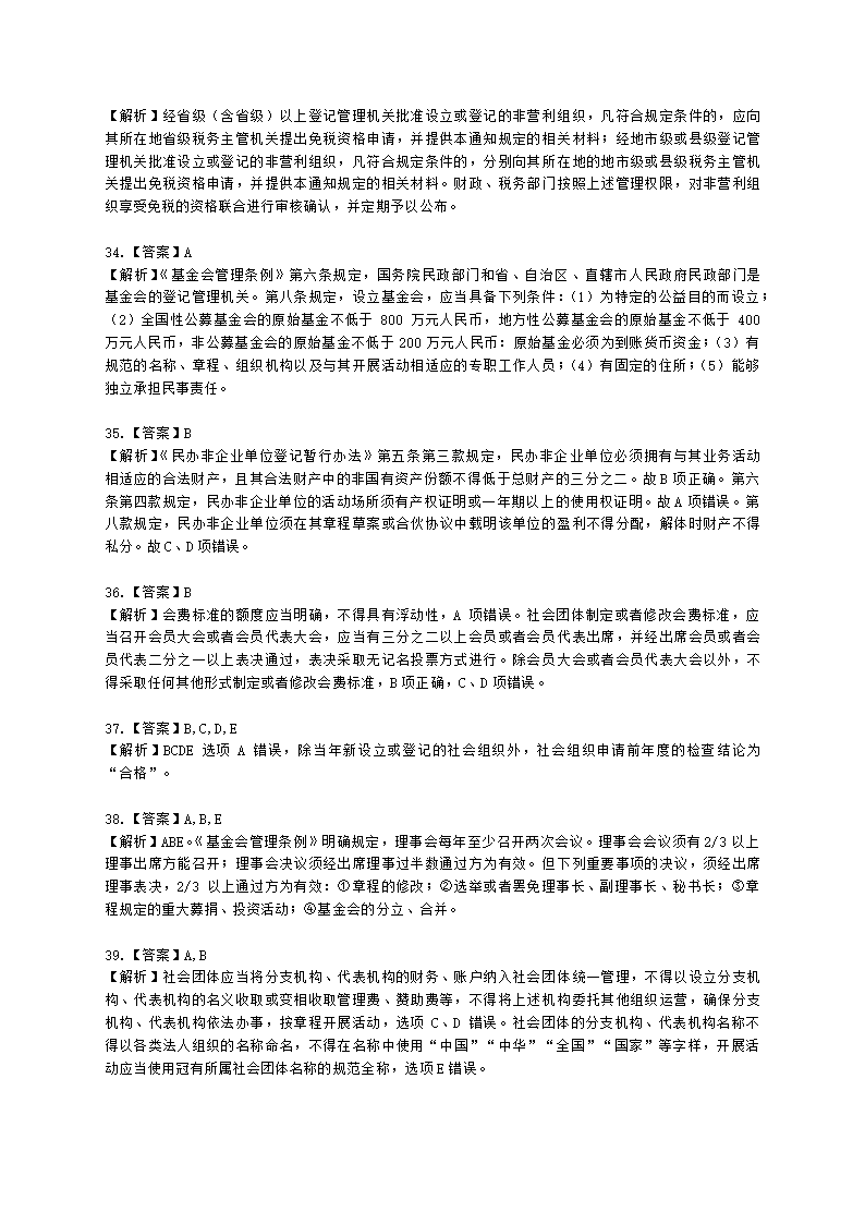 社会工作者中级社会工作法规与政策第十一章含解析.docx第13页