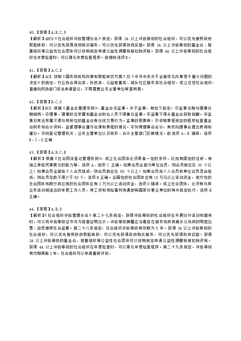 社会工作者中级社会工作法规与政策第十一章含解析.docx第14页