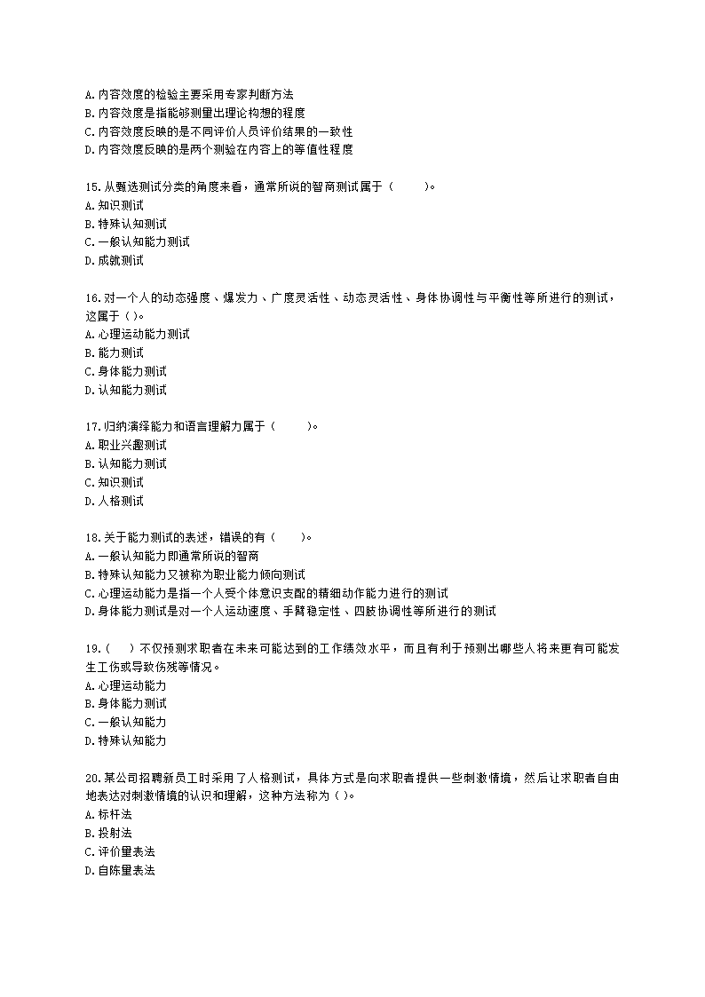 中级经济师中级人力资源管理专业知识与实务第6章人员甄选含解析.docx第3页