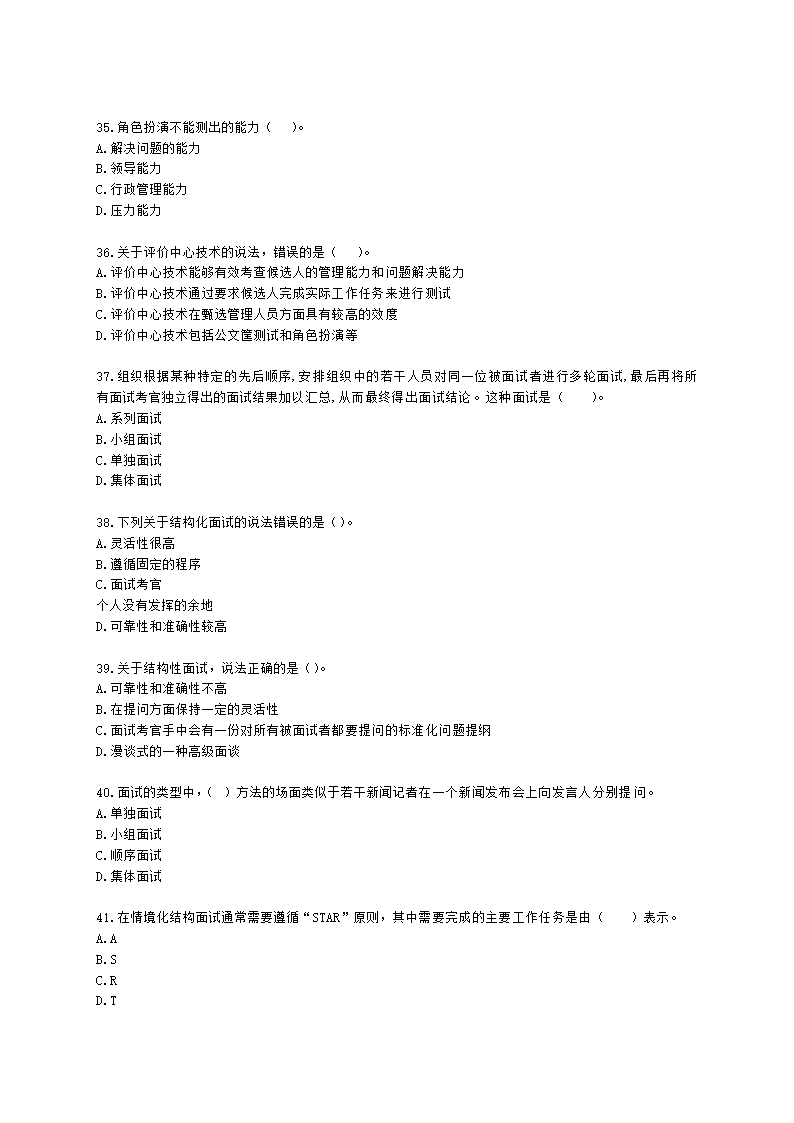 中级经济师中级人力资源管理专业知识与实务第6章人员甄选含解析.docx第6页