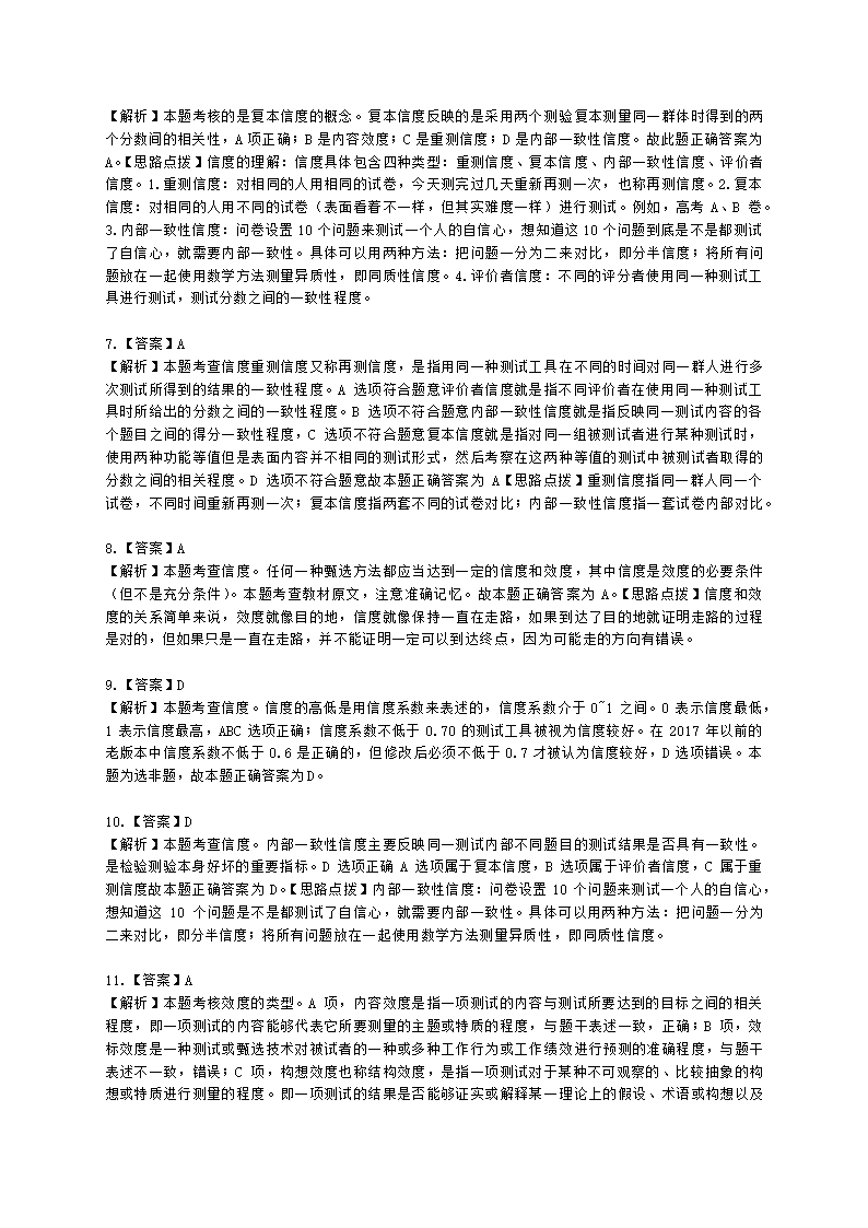 中级经济师中级人力资源管理专业知识与实务第6章人员甄选含解析.docx第11页