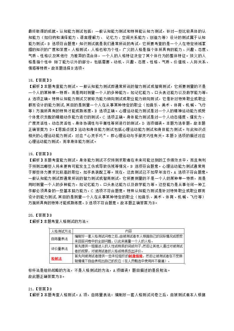 中级经济师中级人力资源管理专业知识与实务第6章人员甄选含解析.docx第13页