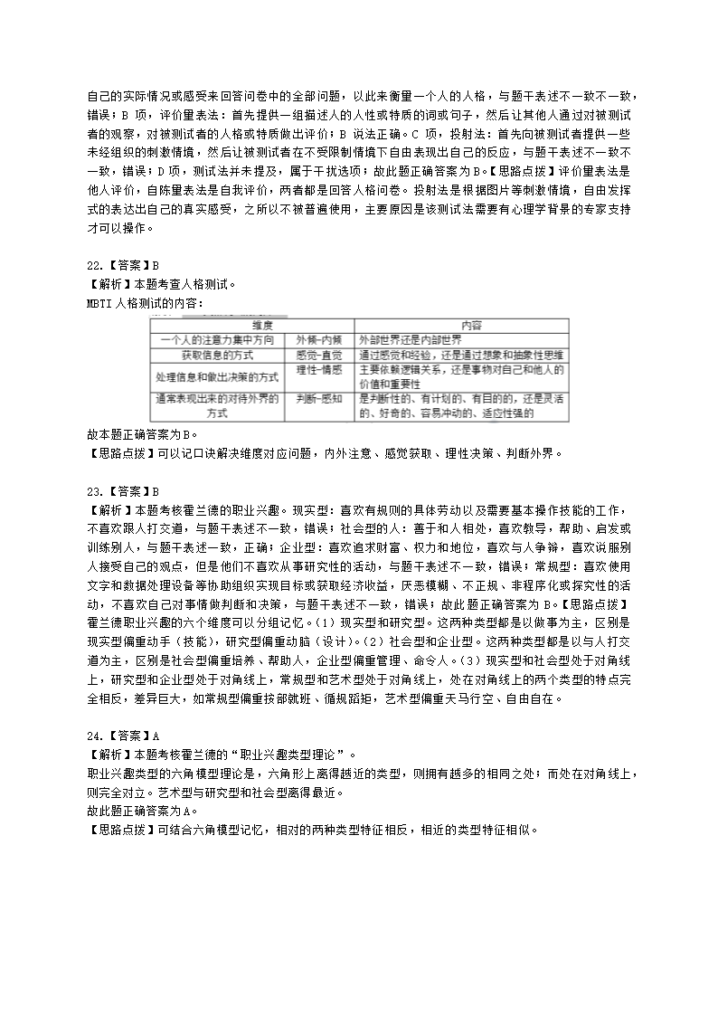 中级经济师中级人力资源管理专业知识与实务第6章人员甄选含解析.docx第14页