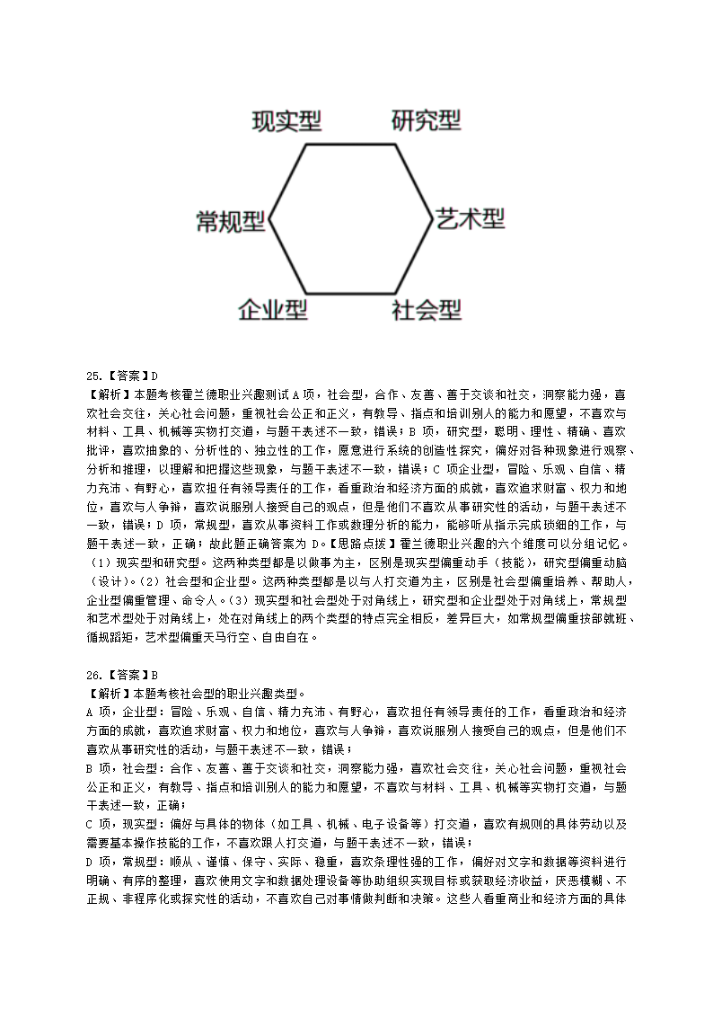 中级经济师中级人力资源管理专业知识与实务第6章人员甄选含解析.docx第15页