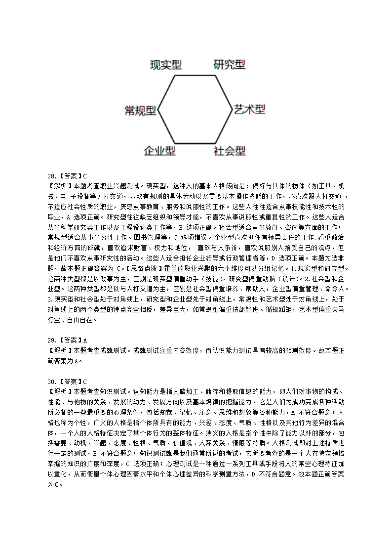 中级经济师中级人力资源管理专业知识与实务第6章人员甄选含解析.docx第17页