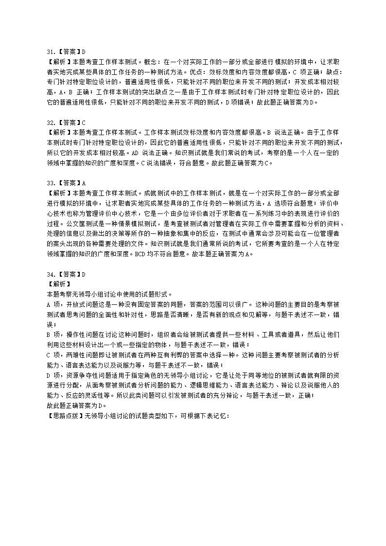 中级经济师中级人力资源管理专业知识与实务第6章人员甄选含解析.docx第18页