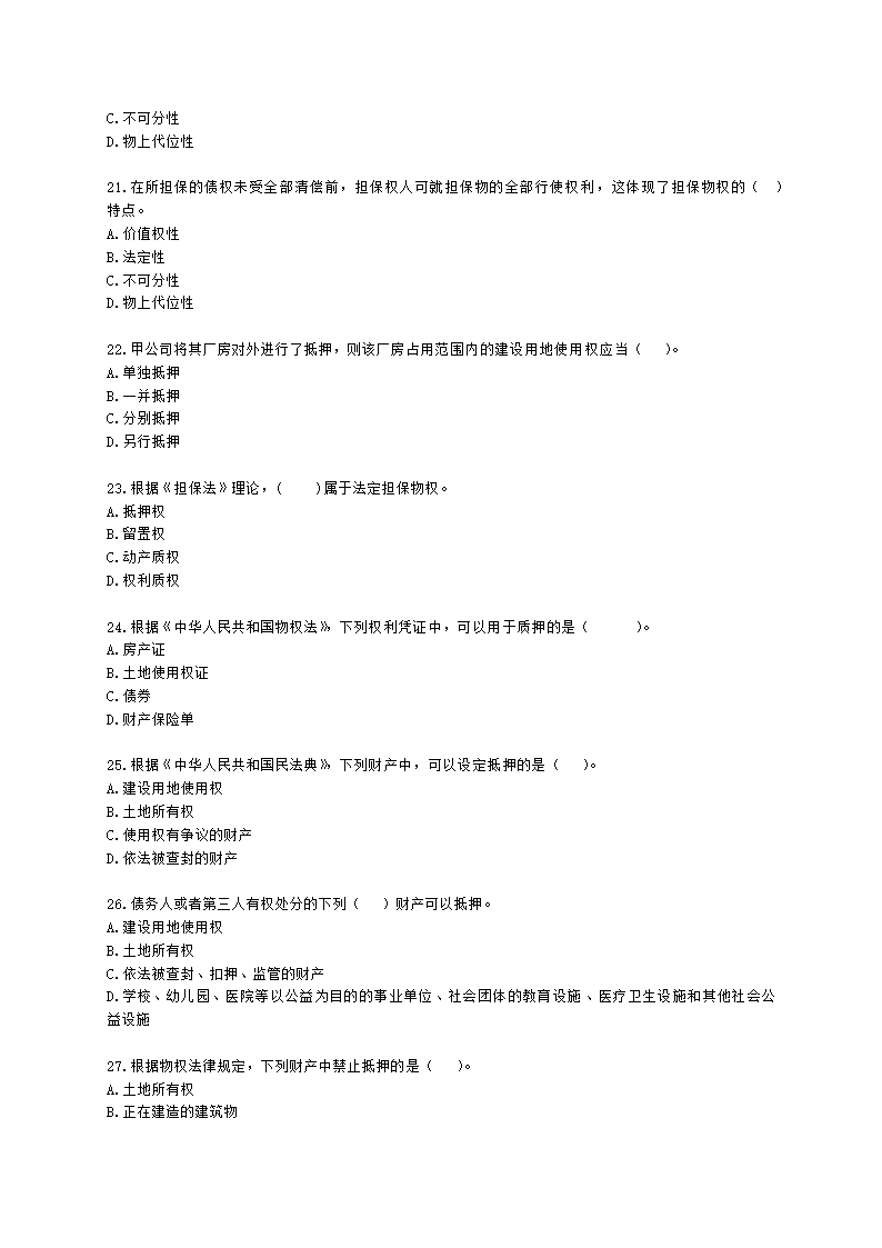 中级经济师中级经济基础第三十四章 物权法律制度含解析.docx第4页