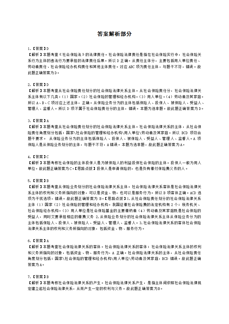 中级经济师中级人力资源管理专业知识与实务第15章社会保险法律含解析.docx第6页