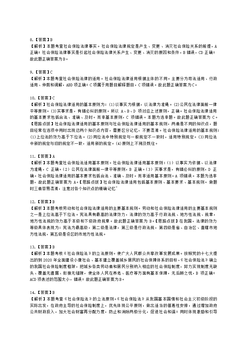 中级经济师中级人力资源管理专业知识与实务第15章社会保险法律含解析.docx第7页