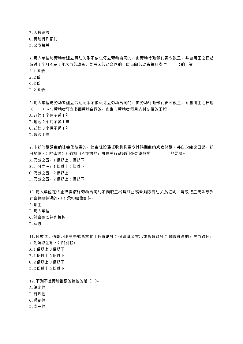 中级经济师中级人力资源管理专业知识与实务第18章法律责任与行政执法含解析.docx第2页